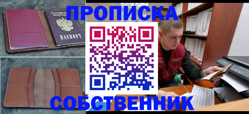 прописка паспорт в Вологодской области